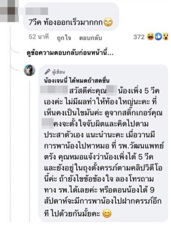 เจนนี่ ฟาดกลับเดือด หลังชาวเน็ตจับผิดปมท้อง พร้อมงัดหลักฐานโชว์