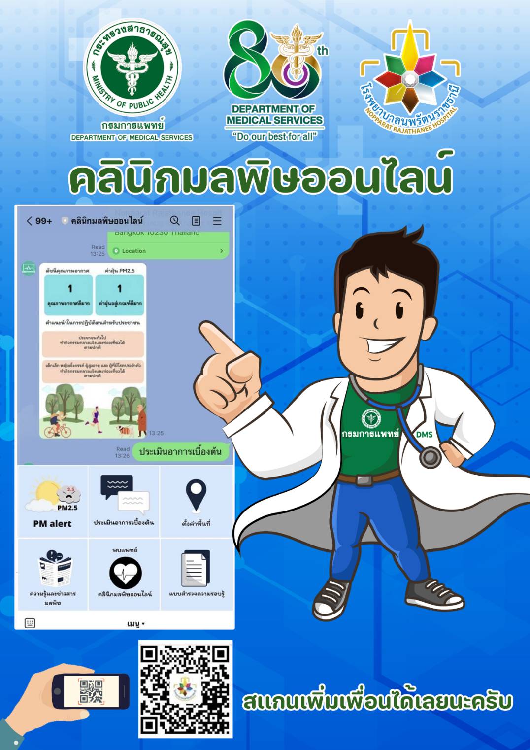 แพทย์ใส่ใจคนทำงานกลางแจ้ง แนะวิธีป้องกันและต้อนรับ PM2.5 อย่างมีสติ