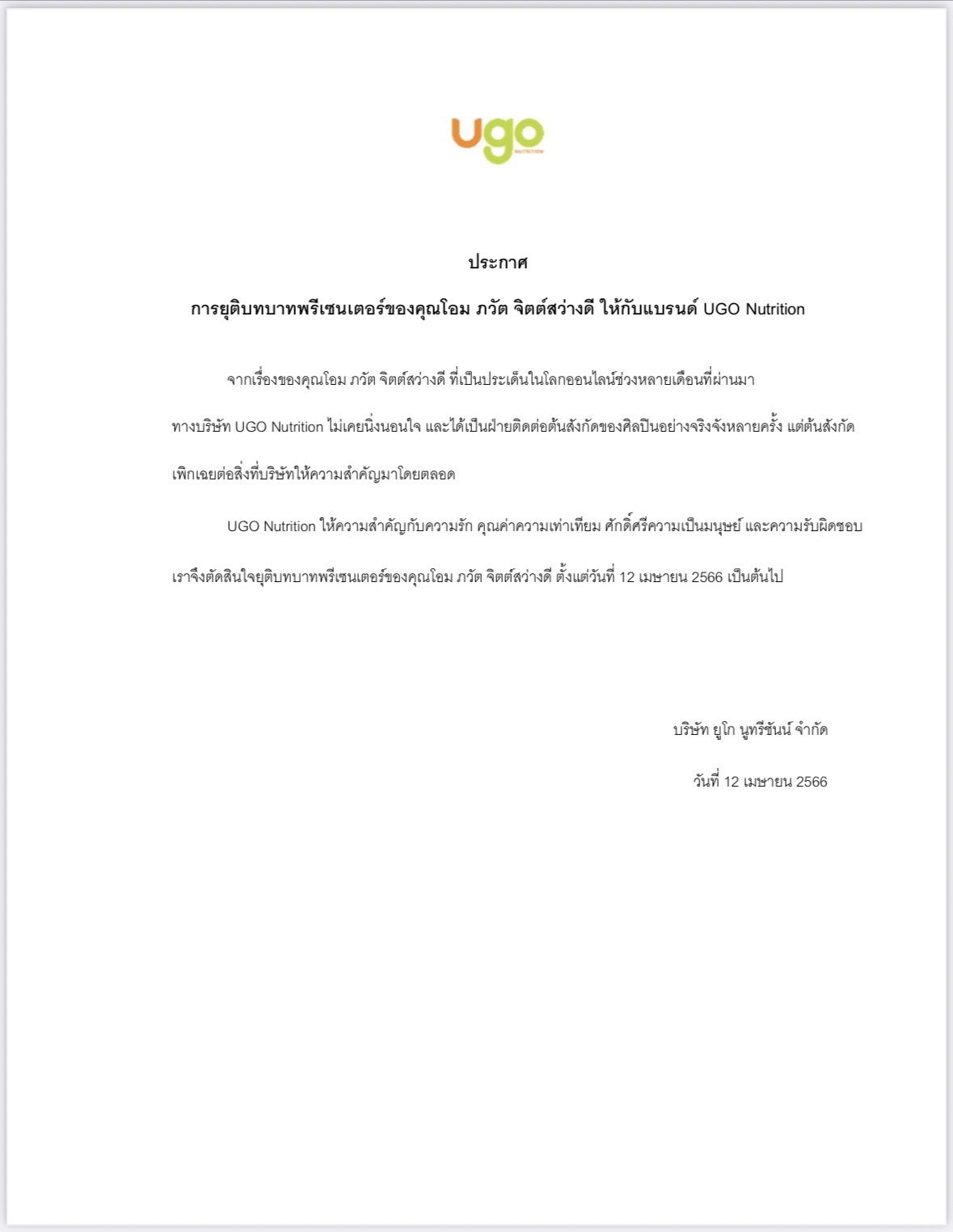 ฟ้องดำเนินคดีแบรนด์สินค้า ปลด! โอม ภวัต ออกจากการเป็นพรีเซนเตอร์