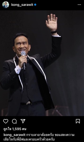 คนบันเทิงโพสต์ไว้อาลัย การจากไปของ ต้อย เศรษฐา คนบันเทิงโพสต์ไว้อาลัย การจากไปของ ต้อย เศรษฐา