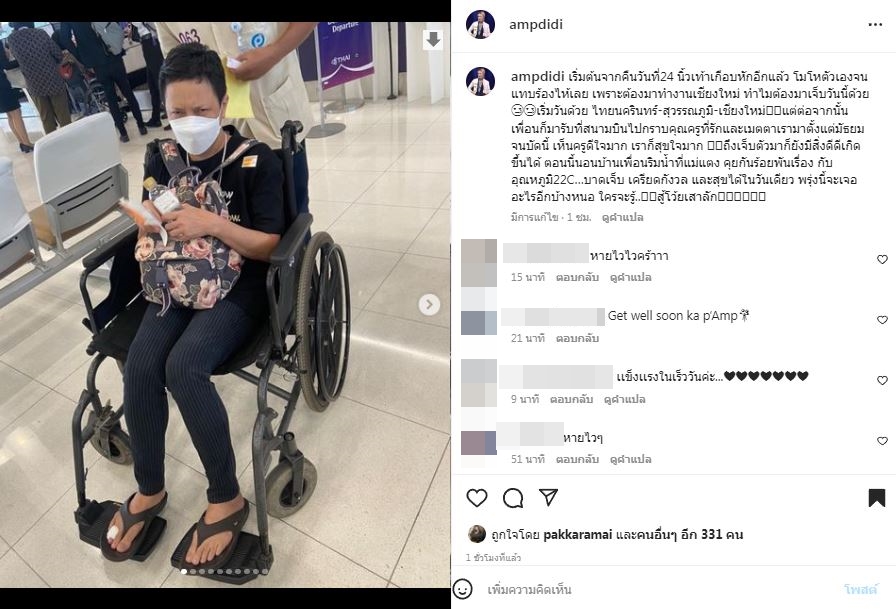 นิ้วเท้าเกือบหัก แอม เสาวลักษณ์ โมโหตัวเองจนแทบร้องไห้