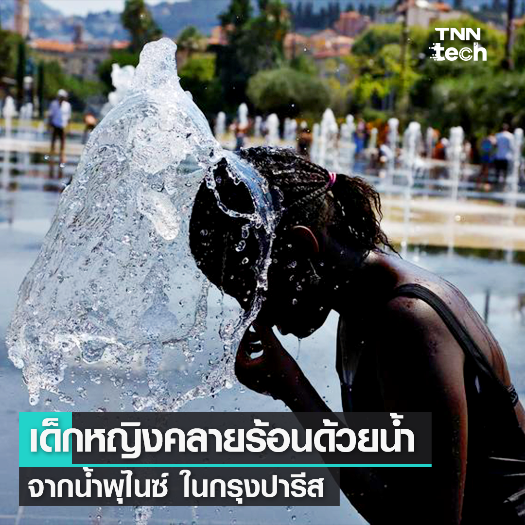 ยิ่งร้อนยิ่งแย่ ยุโรปใช้เครื่องปรับอากาศมากขึ้น ยิ่งร้อนยิ่งแย่ ยุโรปใช้เครื่องปรับอากาศมากขึ้น