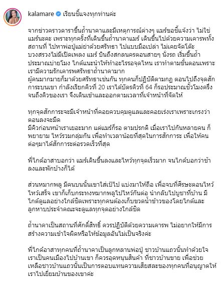 ชี้แจงด่วน!! กาละแมร์ ร่ายยาว หลังถูกโยง ดาราหอยทาก