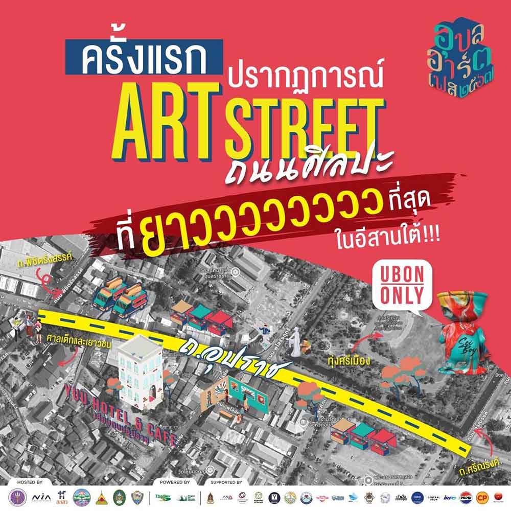 ชวนเที่ยว “UBON ART FEST 2024” เทศกาลศิลปะสร้างสรรค์ครั้งยิ่งใหญ่ 13-15 ธ.ค.