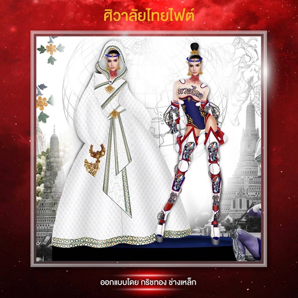 ชวนโหวต ชุดประจำชาติ 6 ชุดมวยไทย ให้ แอนชิลี สวมบนเวทีมิสยูนิเวิร์ส ชวนโหวต ชุดประจำชาติ 6 ชุดมวยไทย ให้ แอนชิลี สวมบนเวทีมิสยูนิเวิร์ส