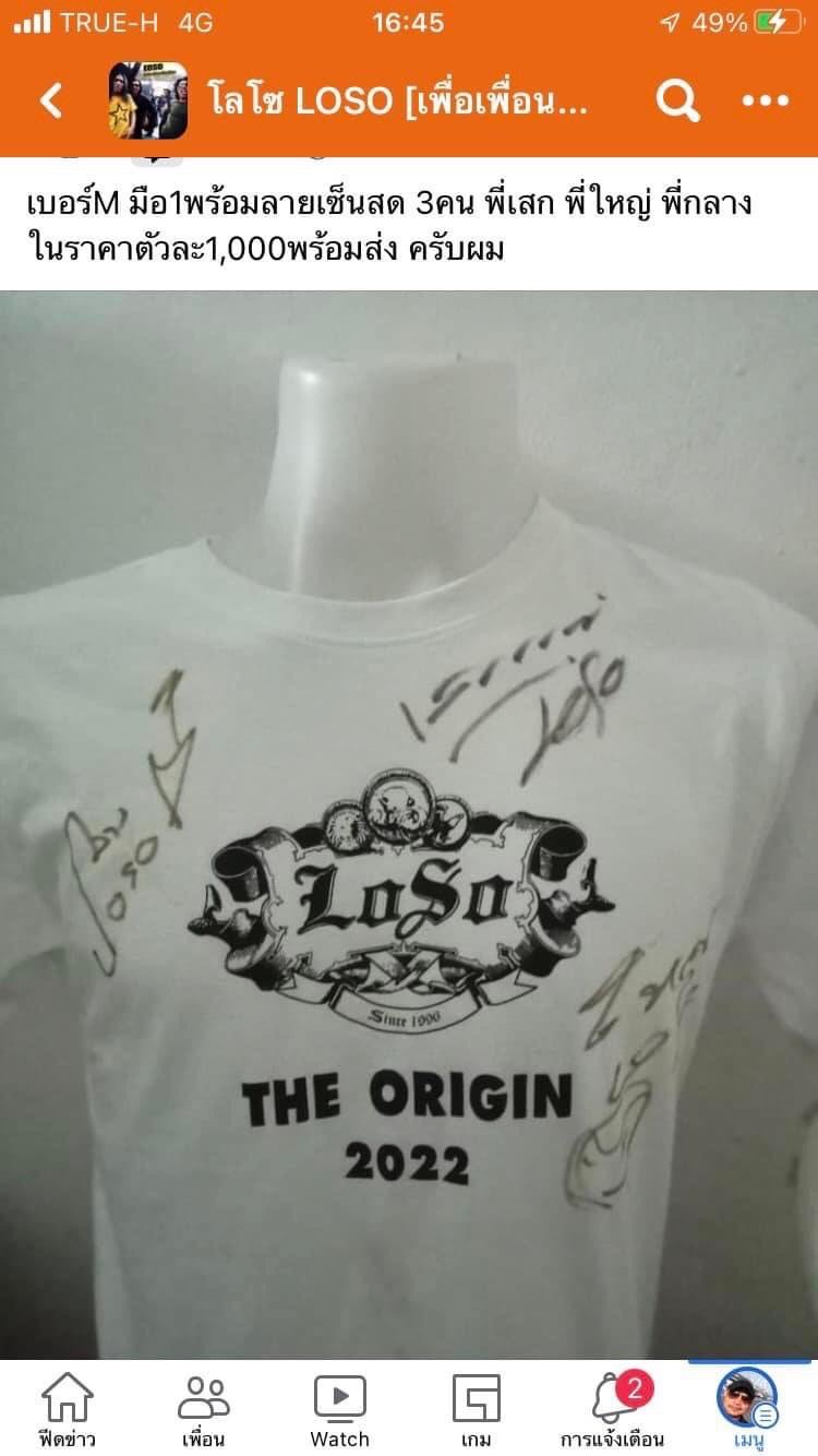 เสก โลโซ ตั้งกฎใหม่งดแจกลายเซ็นต์ทุกกรณี หลังมีแฟนคลับนำไปจำหน่าย 