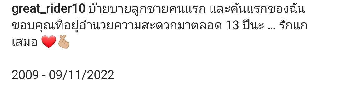 เกรท วรินทร โบกมือลารถยนต์คันแรก หลังใช้มานานกว่า 13 ปี