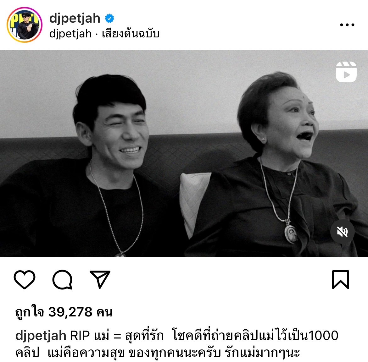 ดีเจเพชรจ้า แจ้งข่าวสูญเสียคุณแม่อันเป็นที่รัก 
