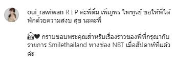 เสียชีวิตแล้ว ติ๋ม เพ็ญพร ไพฑูรย์ อดีตนางแบบดัง จากไปอย่างสงบ