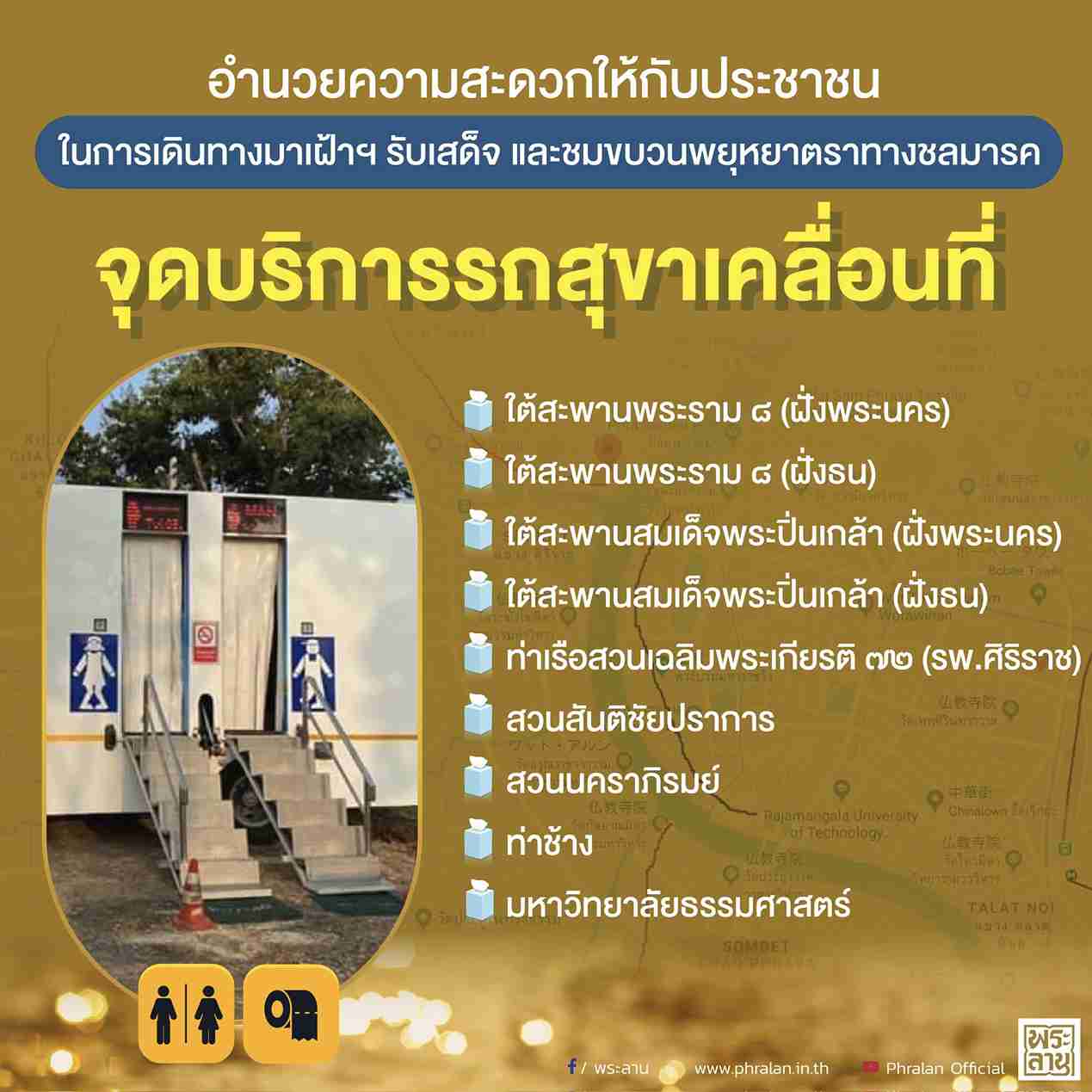 ชมขบวนพยุหยาตราทางชลมารค เช็กที่นี่! เส้นทางเดินรถทางเดียว-จุดอำนวยความสะดวกปชช.
