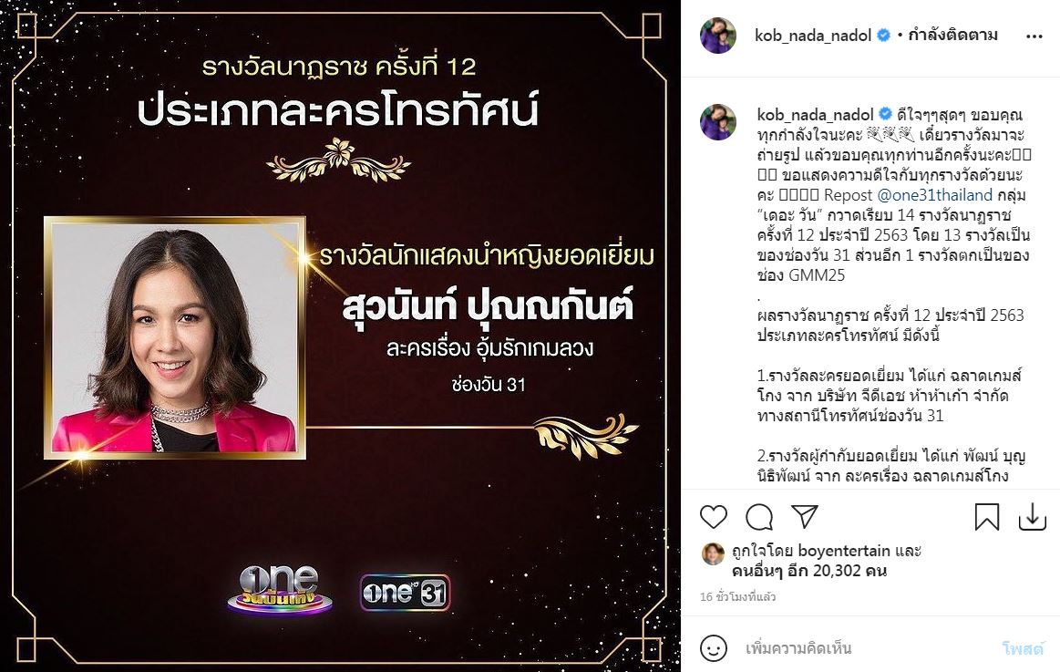 เปิดใจ แพนเค้ก ขอบคุณทรูที่ให้โอกาส ต่อ-กบ เผยความรู้สึก หลังคว้ารางวัลนาฏราช