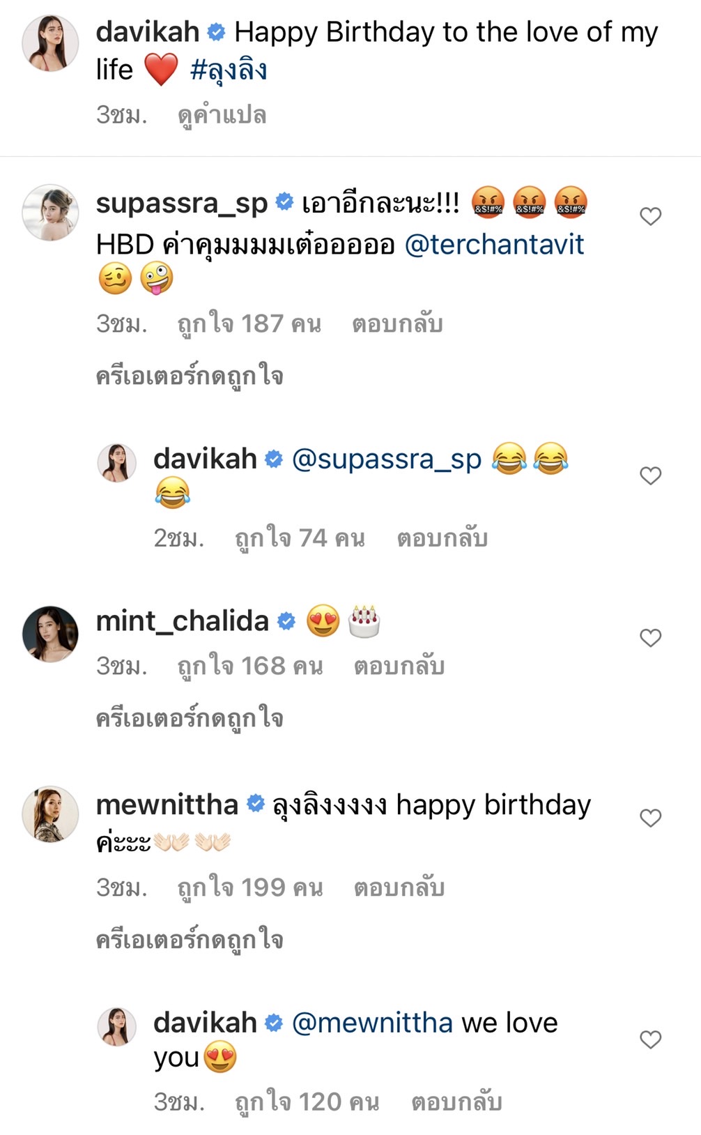 ใหม่ ดาวิกา โพสต์อวยพรวันเกิด เต๋อ หวานมดไต่ทั้งโซเชียล 