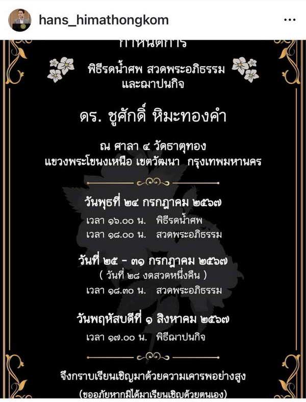 หาญส์ หิมะทองคำ แจ้งข่าวสูญเสีย คุณพ่อชูศักดิ์ จากไปอย่างสงบในวัย 91 ปี
