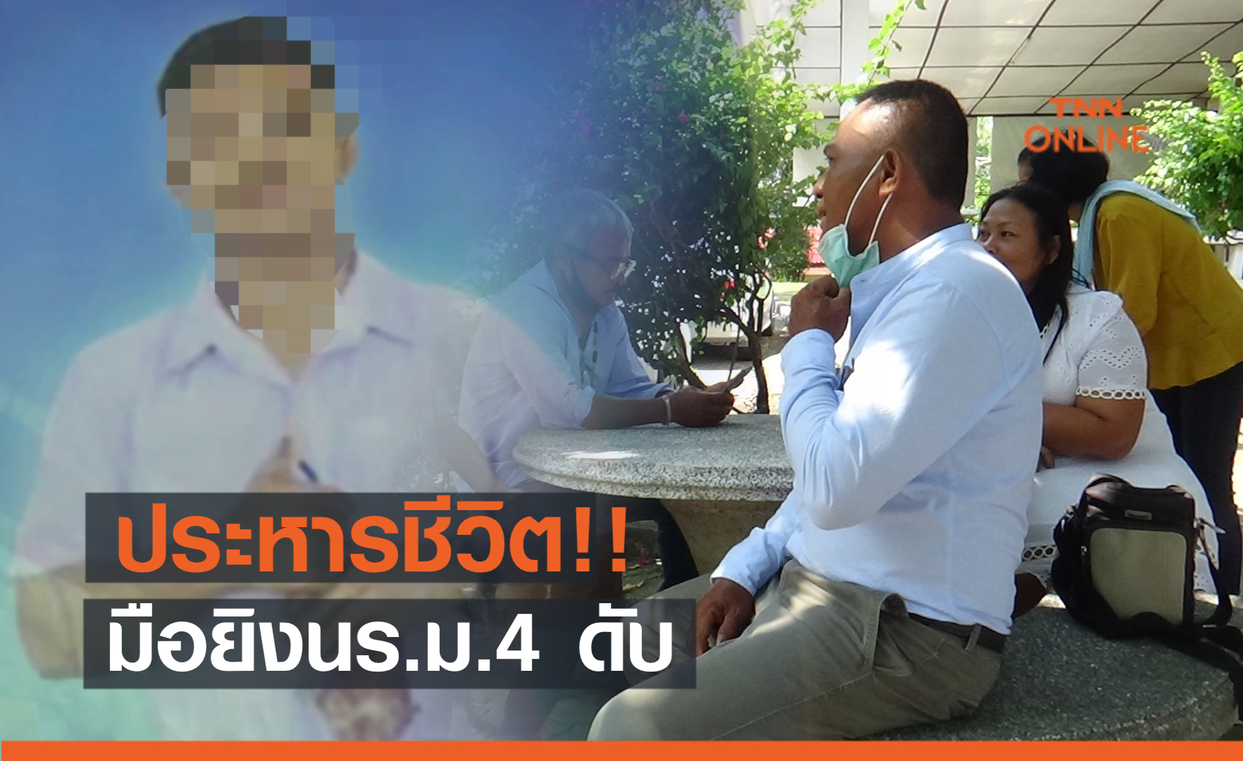 อุทธรณ์ยืน! ประหารชีวิตมือปืนยิงเด็ก ม.4 ชดใช้กว่า 2 ล้าน