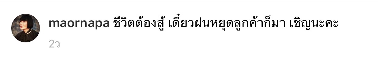 ม้า อรนภา ซึ้งใจ กาละแมร์ ช่วยสั่งซื้อห่อหมก หลังเห็นยืนตากฝนขาย ม้า อรนภา ซึ้งใจ กาละแมร์ ช่วยสั่งซื้อห่อหมก หลังเห็นยืนตากฝนขาย