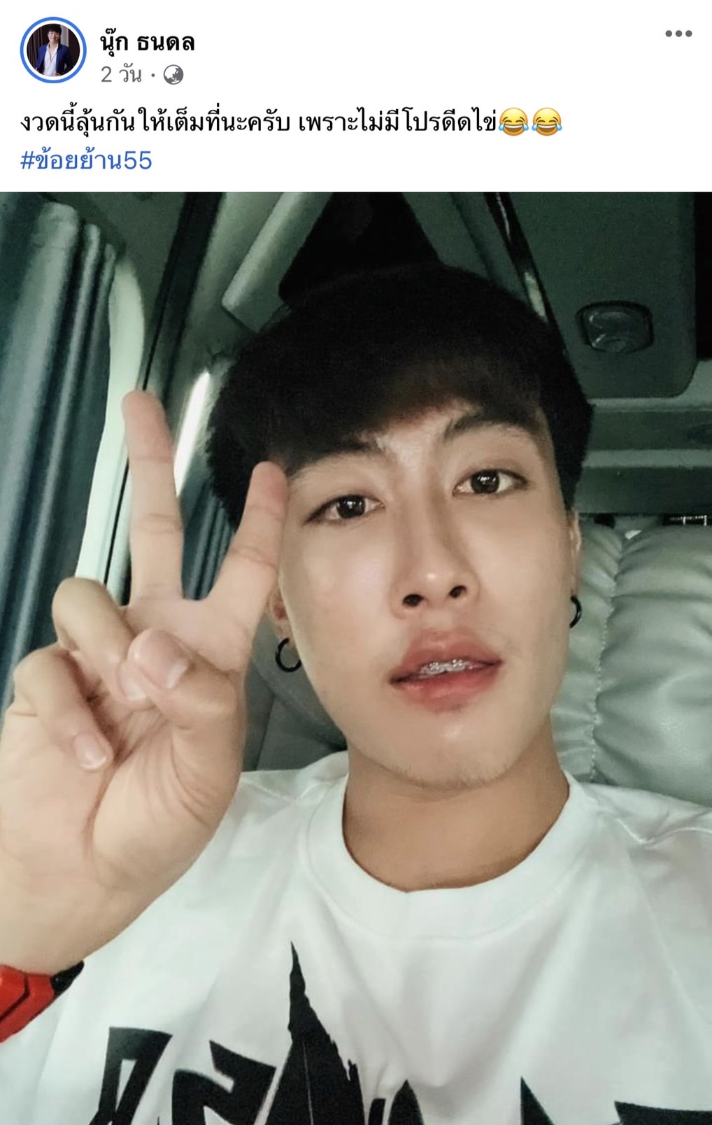 นุ๊ก ธนดล โพสต์ขอร้องสิ่งนี้?! หลังเจอดราม่าถล่ม ปาย รับมีคนคุยจริง!! นุ๊ก ธนดล โพสต์ขอร้องสิ่งนี้?! หลังเจอดราม่าถล่ม ปาย รับมีคนคุยจริง!!