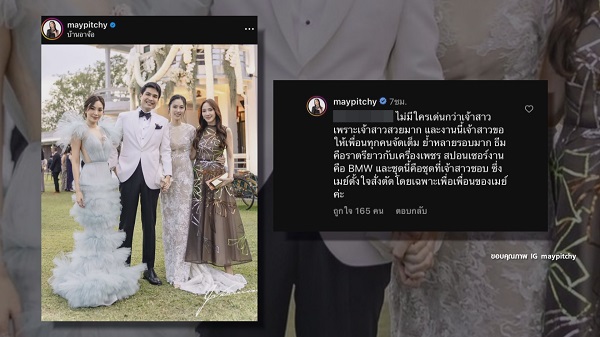 เมย์ พิชญ์นาฎ ตอกกลับ คอมเมนต์เหน็บชุดแย่งซีนเจ้าสาว  (มีคลิป)