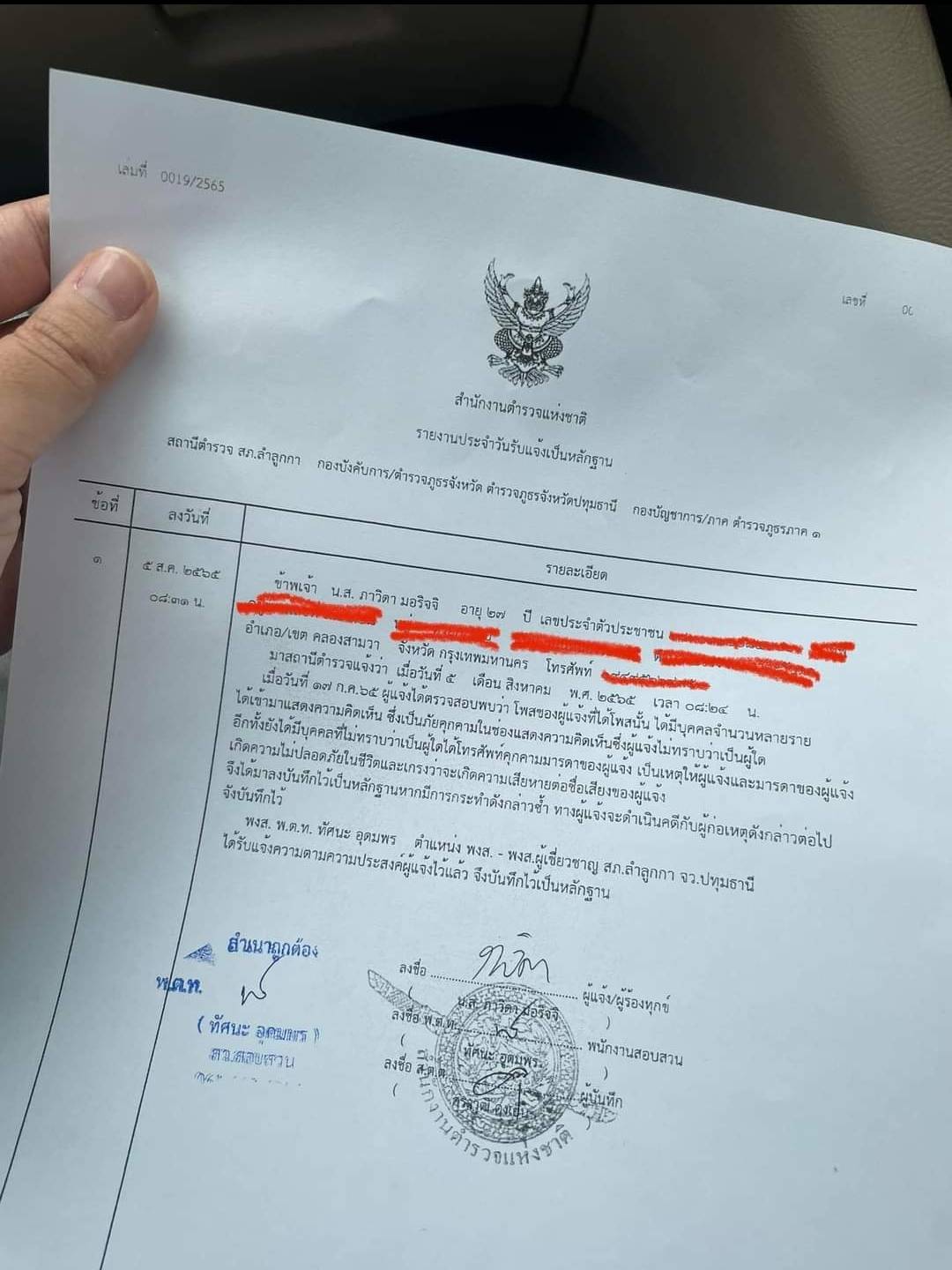 ซิลวี่ ภาวิดา  สบายใจขึ้น หลังแจ้งความคนคอมเมนต์บูลลี่ 