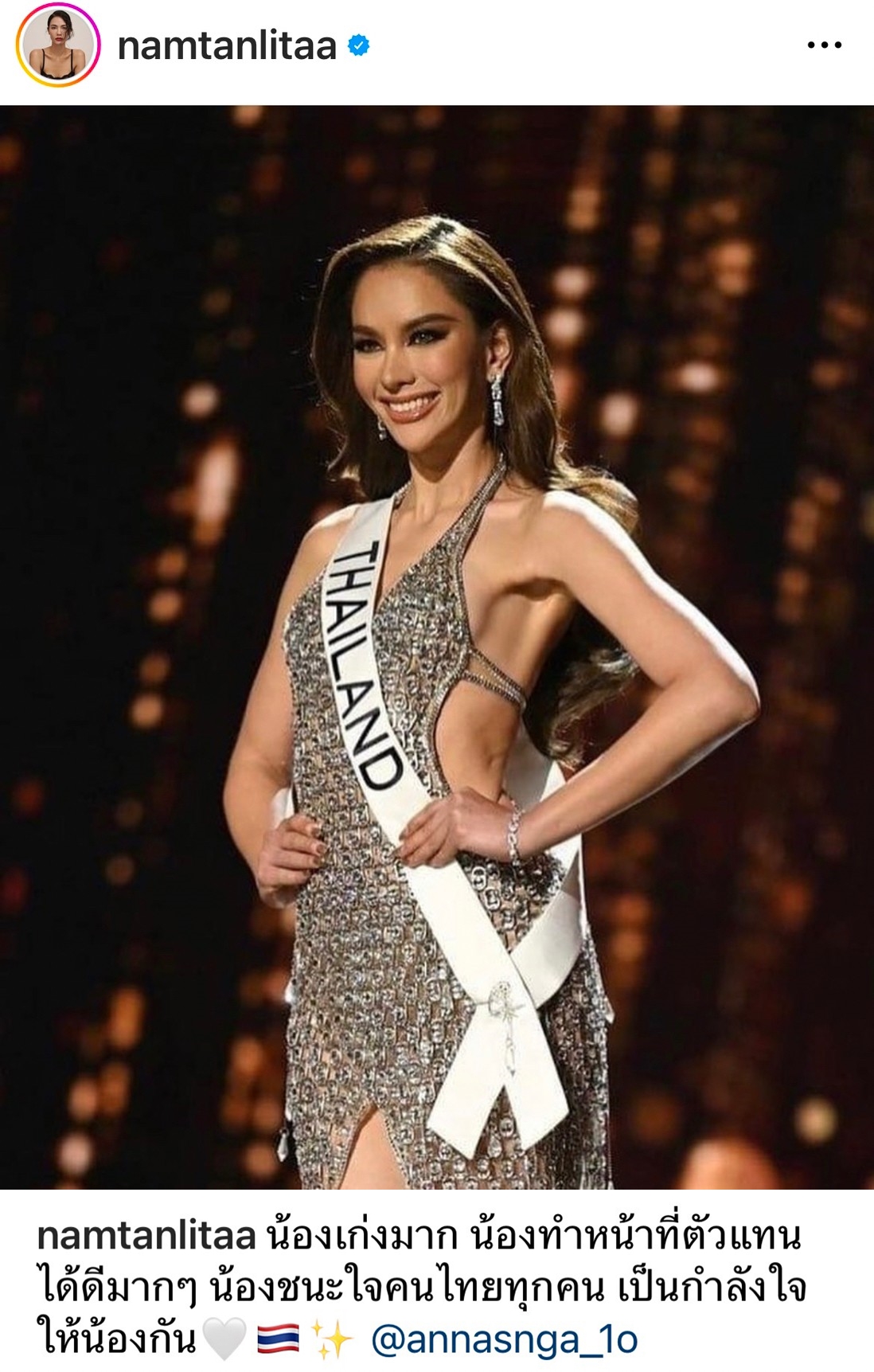 แฟนนางงามส่งกำลังใจให้ แอนนา เสืองามเอี่ยม หลังพลาดมงกุฎ MU 2022 แฟนนางงามส่งกำลังใจให้ แอนนา เสืองามเอี่ยม หลังพลาดมงกุฎ MU 2022