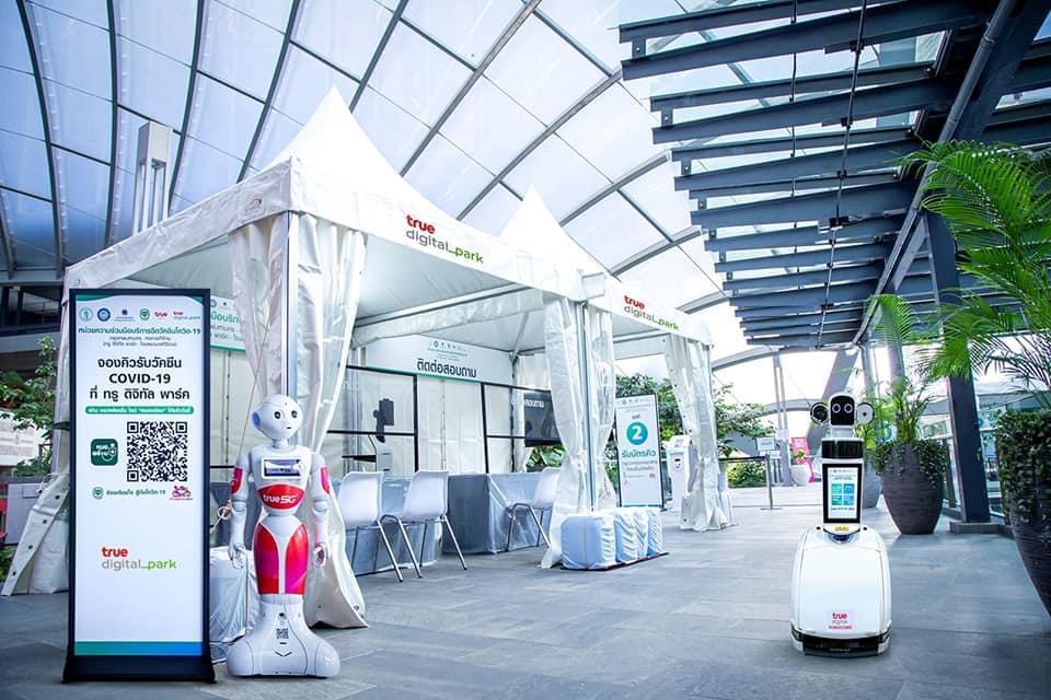 ทรู ดิจิทัล พาร์ค พร้อมฉีดวัคซีนนอกรพ. จัดเต็มหุ่นยนต์ นวัตกรรมดิจิทัล อำนวยความสะดวก ทรู ดิจิทัล พาร์ค พร้อมฉีดวัคซีนนอกรพ. จัดเต็มหุ่นยนต์ นวัตกรรมดิจิทัล อำนวยความสะดวก