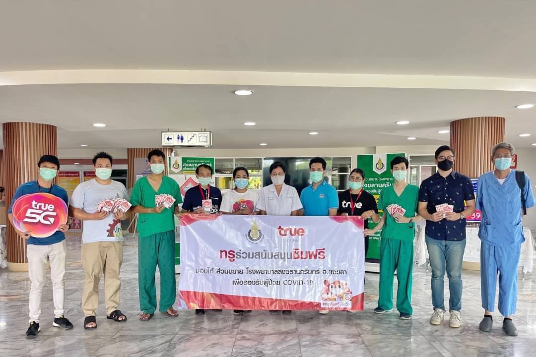 ทรู มอบอุปกรณ์สมาร์ทโฟน โทรฟรี เน็ตฟรี สู้ภัยโควิด-19 ทรู มอบอุปกรณ์สมาร์ทโฟน โทรฟรี เน็ตฟรี สู้ภัยโควิด-19