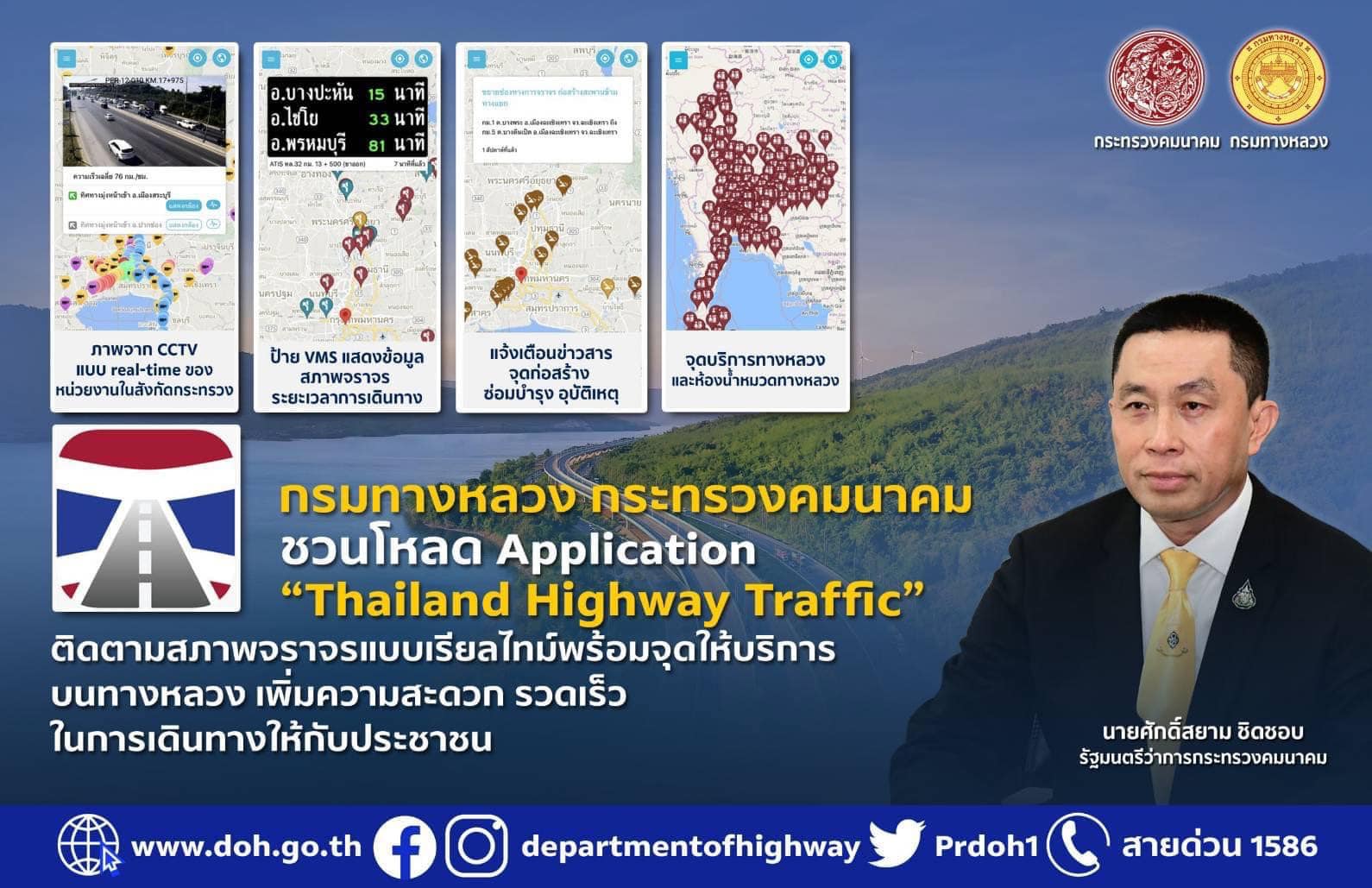 ปีใหม่ 2566 เช็กที่นี่! ตรวจสอบเส้นทางจราจรบนทางหลวงแบบ Real Time ปีใหม่ 2566 เช็กที่นี่! ตรวจสอบเส้นทางจราจรบนทางหลวงแบบ Real Time