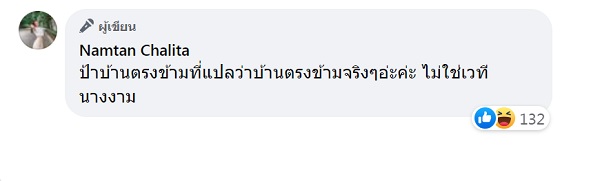น้ำตาล โพสต์เดือดถึงป้าบ้านตรงข้าม คนจับโยงถึงเวทีนางงามคู่แข่ง น้ำตาล โพสต์เดือดถึงป้าบ้านตรงข้าม คนจับโยงถึงเวทีนางงามคู่แข่ง