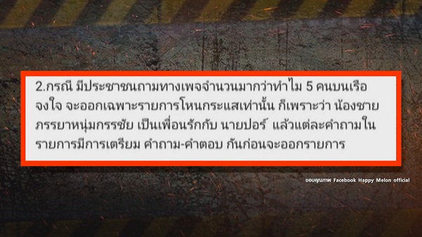 “แม่แตงโม” ยอมรับส่งโทรศัพท์ ให้ “บังแจ็ค” จริง  (มีคลิป)