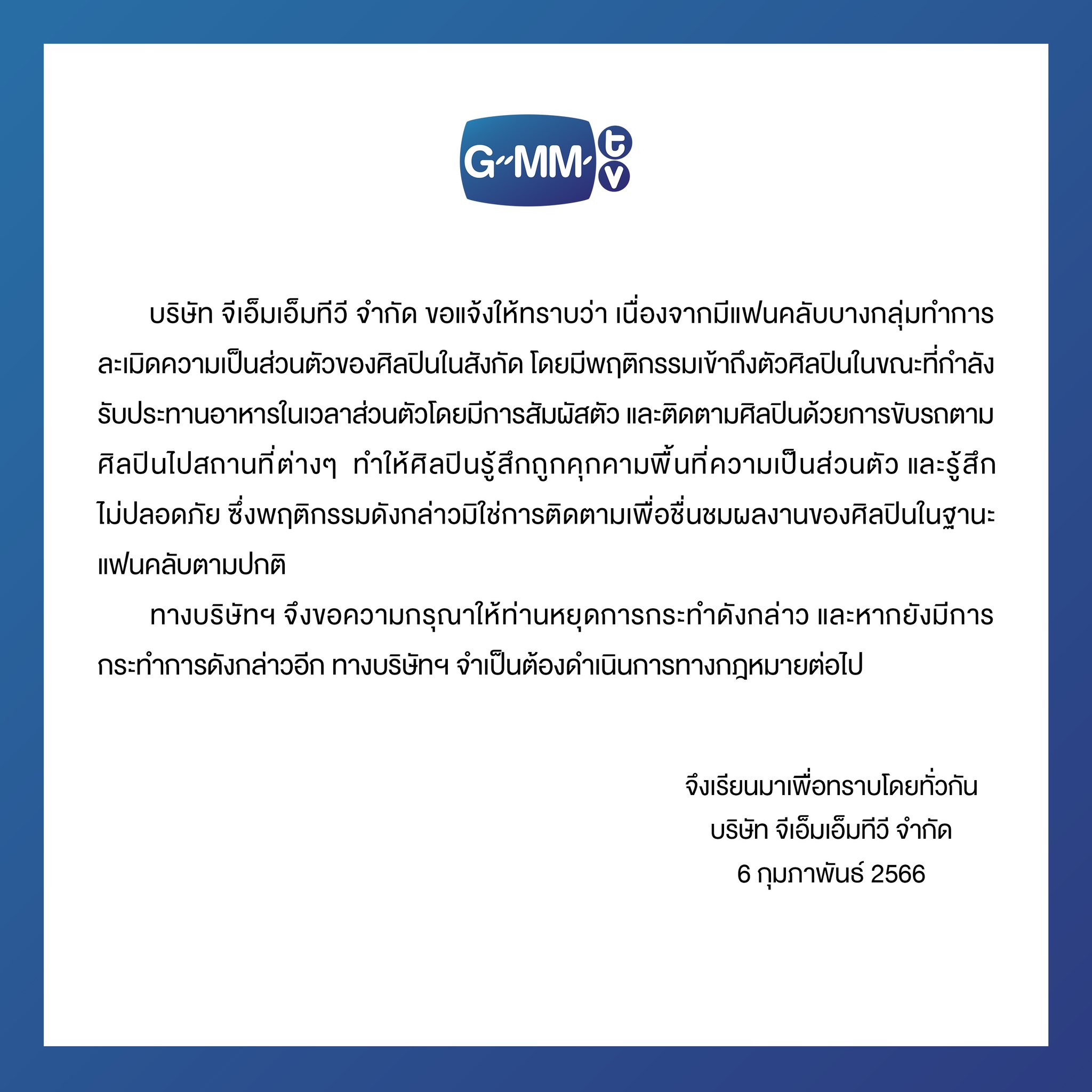 เชือดไก่ให้ลิงดู แฟนคลับวอน จีเอ็มเอ็ม ควรจัดการเคสคุกคามศิลปินขั้นเด็ดขาด เชือดไก่ให้ลิงดู แฟนคลับวอน จีเอ็มเอ็ม ควรจัดการเคสคุกคามศิลปินขั้นเด็ดขาด