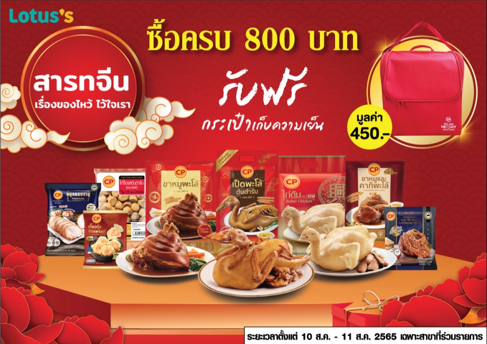 รวมลิสต์ของไหว้สารทจีน พร้อมโปรโมชั่นสุดคุ้มปีขาลทอง