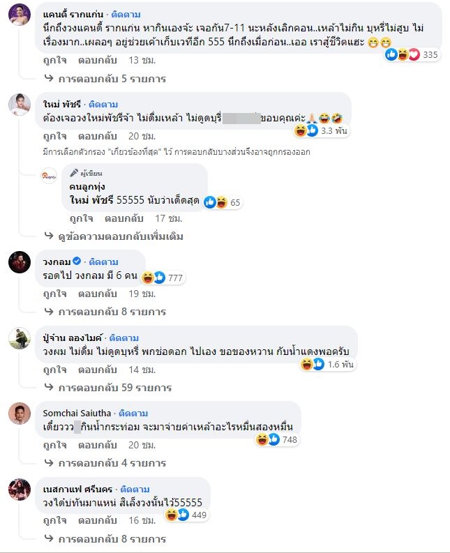 ศิลปินวงการลูกทุ่ง แห่คอมเมนต์ หลังมีคำใบ้ ผู้จัดเอือม ด่าไล่หลัง ทีมนักดนตรี นักร้องดัง ปอปลง 