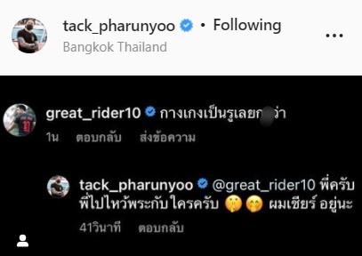 พี่ไปไหว้พระกับใคร? เกรท โผล่ตอบทันที! หลัง แทค เตรียมหาวงจรปิด