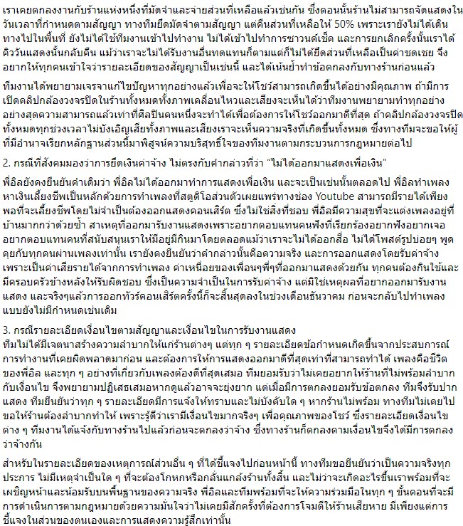 อิลสลิก ออกโรงชี้แจงปมดราม่า หลังเจ้าของร้านแถลงโต้กลับ อิลสลิก ออกโรงชี้แจงปมดราม่า หลังเจ้าของร้านแถลงโต้กลับ