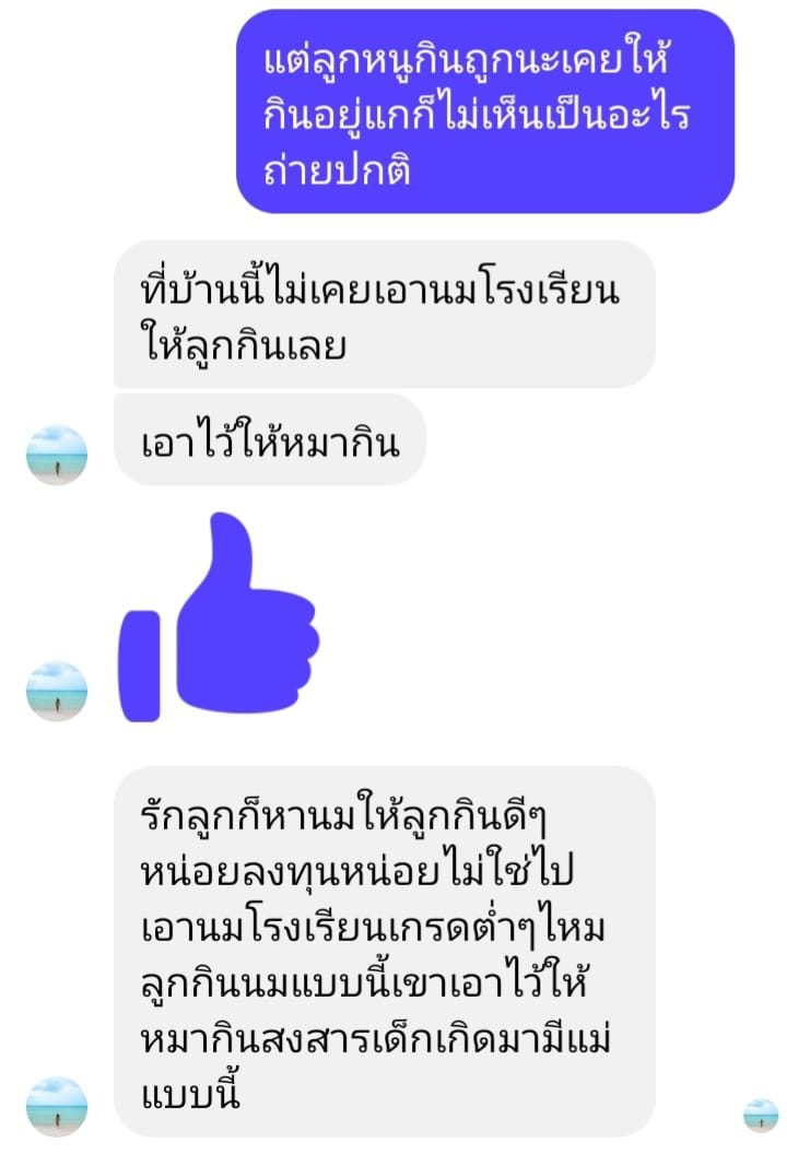 เหยียดนมโรงเรียน ทำไม? พฤติกรรม ที่ตอกย้ำความไม่เท่าเทียม