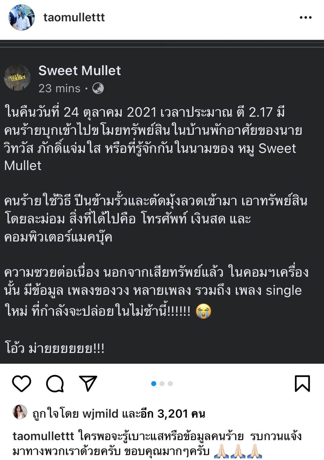 หมู Sweet Mullet ช็อก!! ถูกโจรขึ้นบ้าน พร้อมขโมยผลงานเพลงใหม่ที่กำลังจะปล่อย