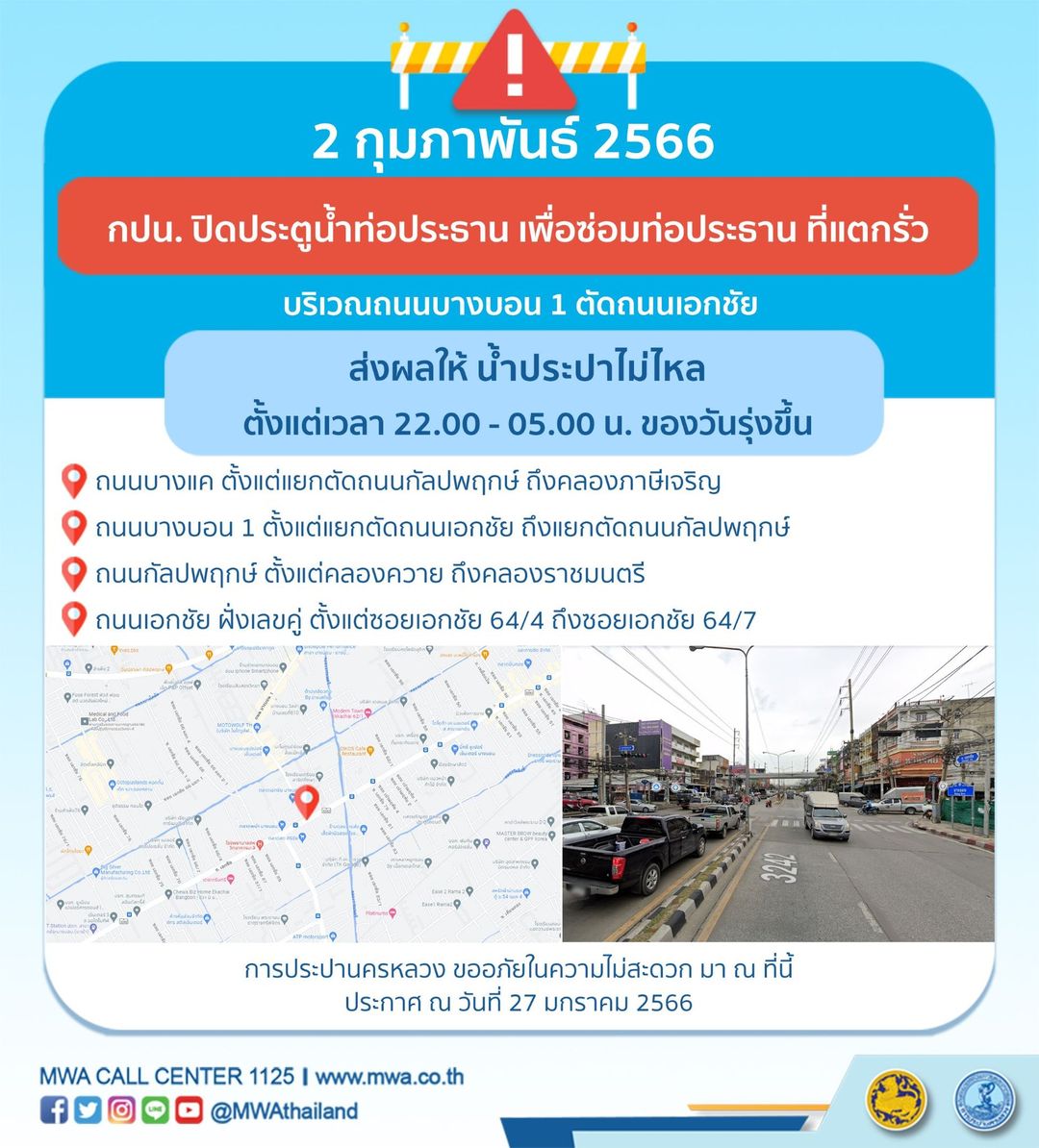 น้ำประปาไม่ไหล กปน.แจ้งหลายพื้นที่ 2 ก.พ.นี้ เช็กเวลาด่วนเลย!