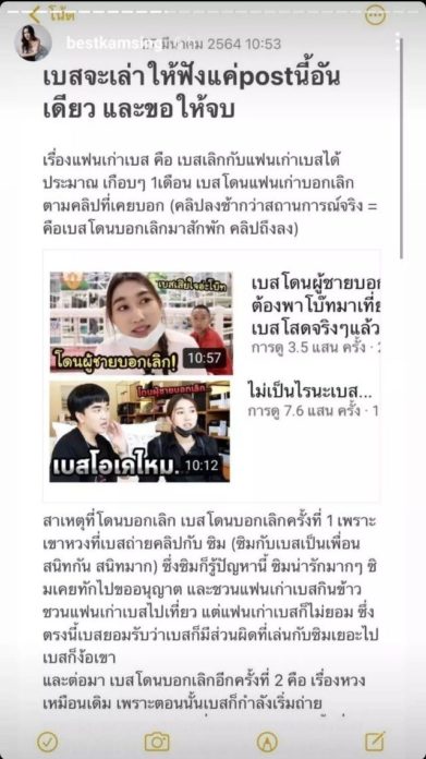 'เบสท์ คำสิงห์' เคลียร์ดราม่าชาวเน็ตสงสัยคบซ้อนแฟนเก่าพร้อม 'ตงตง'