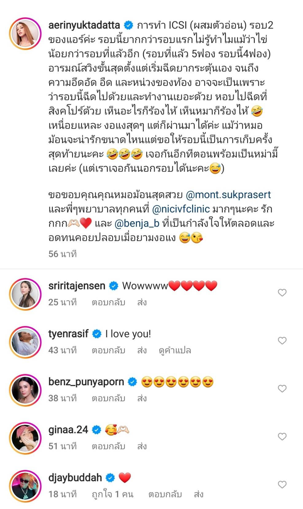 แอริน ยุกตะทัต  แชร์ประสบการณ์ผสมตัวอ่อน  เตรียมพร้อมมีทายาท