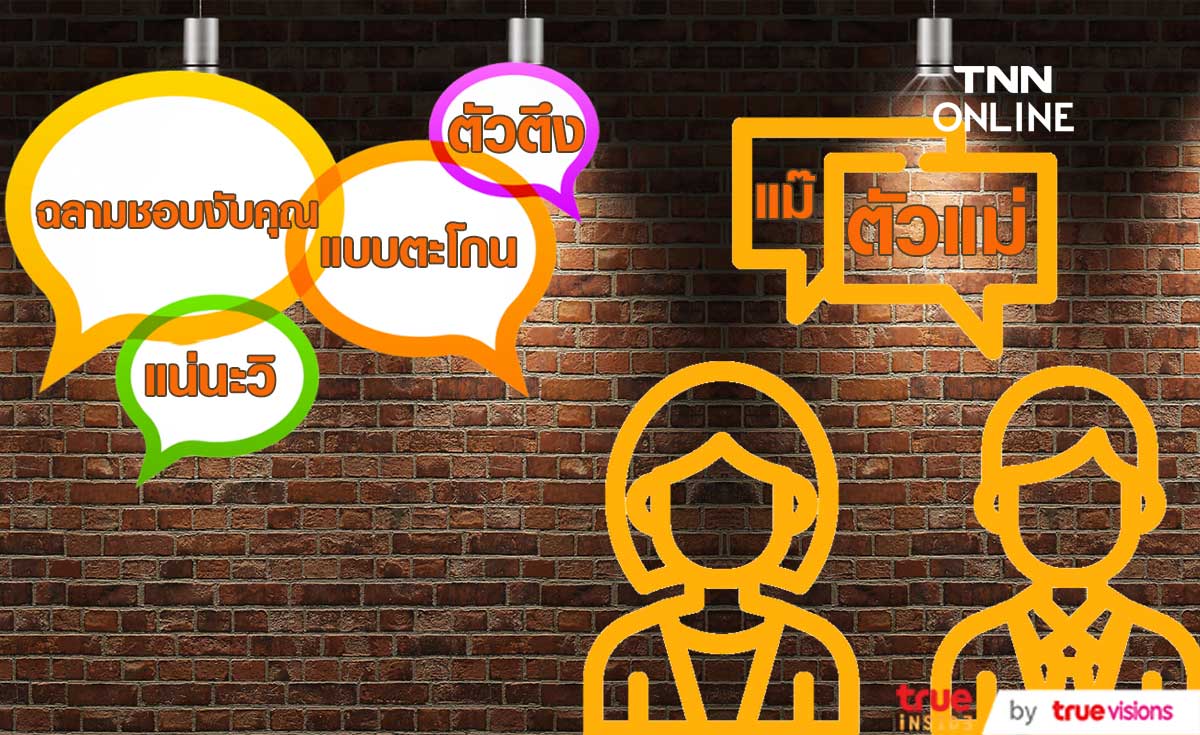 20 คำศัพท์สุดฮิตในโซเชียล ปี 2565 