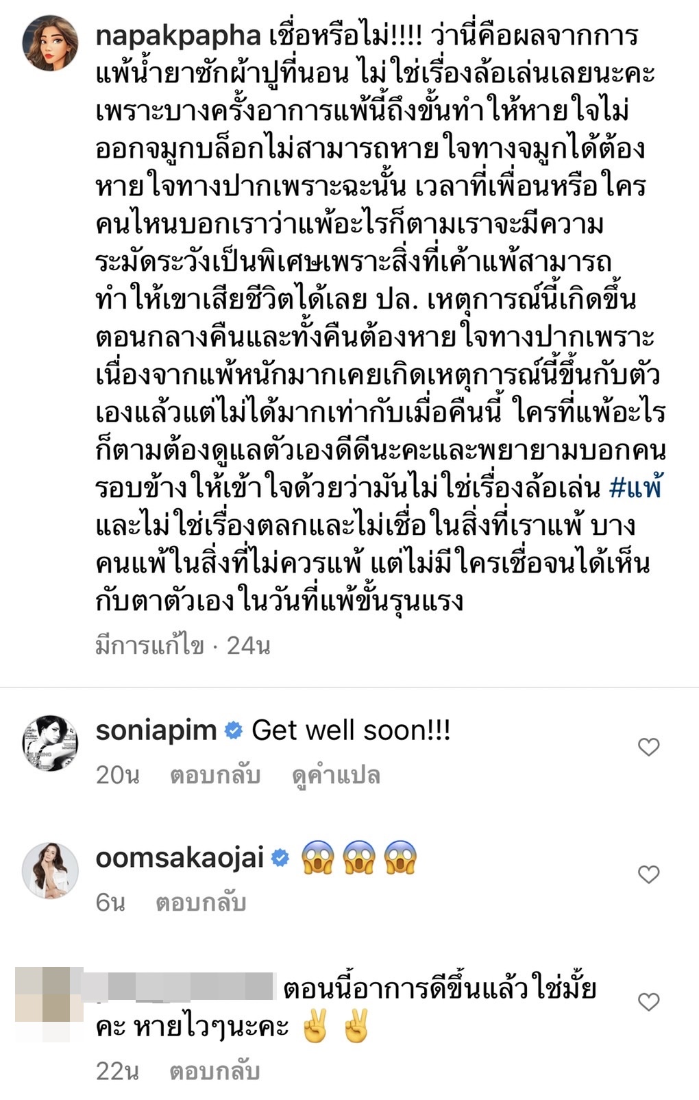 มะหมี่ นภคปภา เกิดอาการแพ้น้ำยาซักผ้ารุนแรง ถึงขั้นหายใจไม่ออก ตาบวม 