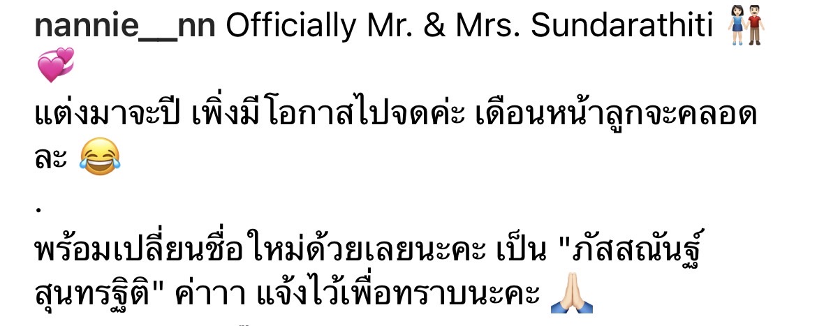 แนนนี่ ควงสามีจดทะเบียนสมรส พร้อมเปลี่ยนชื่อใหม่ แนนนี่ ควงสามีจดทะเบียนสมรส พร้อมเปลี่ยนชื่อใหม่