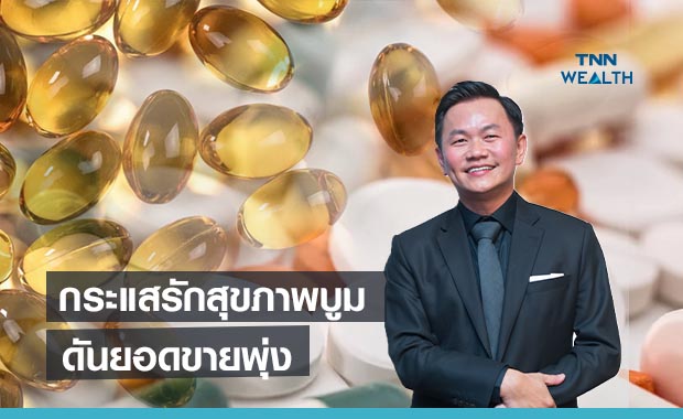  IP รับอานิสงส์กระแสรักสุขภาพบูม  ดันยอดขายพุ่ง