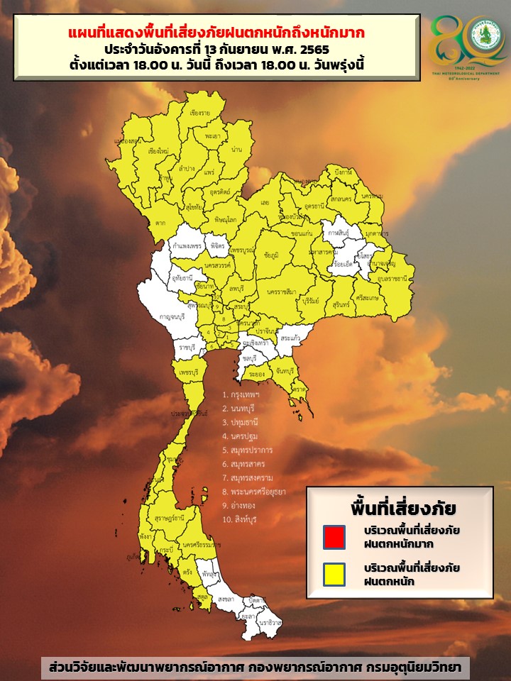 เช็กสภาพอากาศ กทม.-ปริมณฑลพรุ่งนี้ 14 ก.ย. มีฝนตกไหม? เช็กสภาพอากาศ กทม.-ปริมณฑลพรุ่งนี้ 14 ก.ย. มีฝนตกไหม?