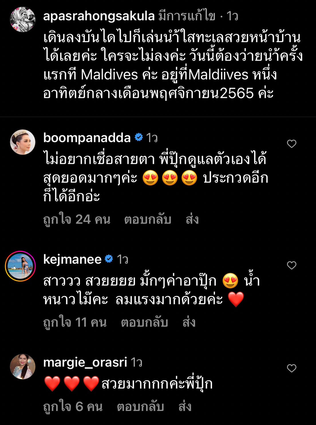 อาภัสรา ทำมัลดีฟส์ไฟลุก อวดหุ่นแซ่บในวัย 76 ปี