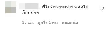 ไบร์ท วชิรวิชญ์ ปล่อยหมัดฮุค!! หัวใจแฟนคลับ