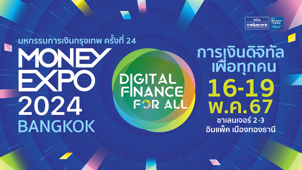MONEY EXPO 2024 โปรแรง! กู้บ้าน 0% สินเชื่อ 1.11% ฝากสูง 2.88%