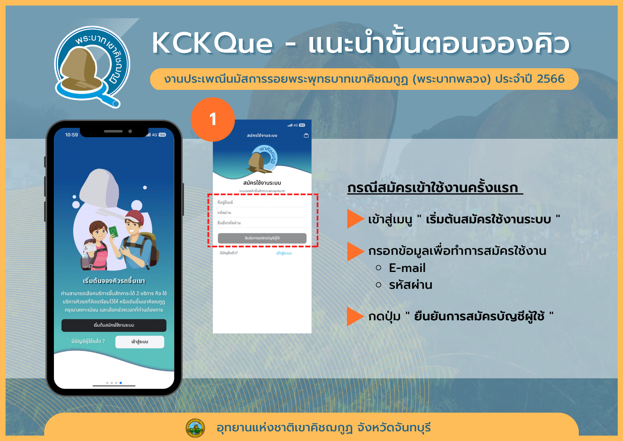 ขึ้นเขาคิชฌกูฏ 2566 วันไหน แนะวิธีการจองคิว จองตั๋ว-การเตรียมตัวเบื้องต้น ขึ้นเขาคิชฌกูฏ 2566 วันไหน แนะวิธีการจองคิว จองตั๋ว-การเตรียมตัวเบื้องต้น