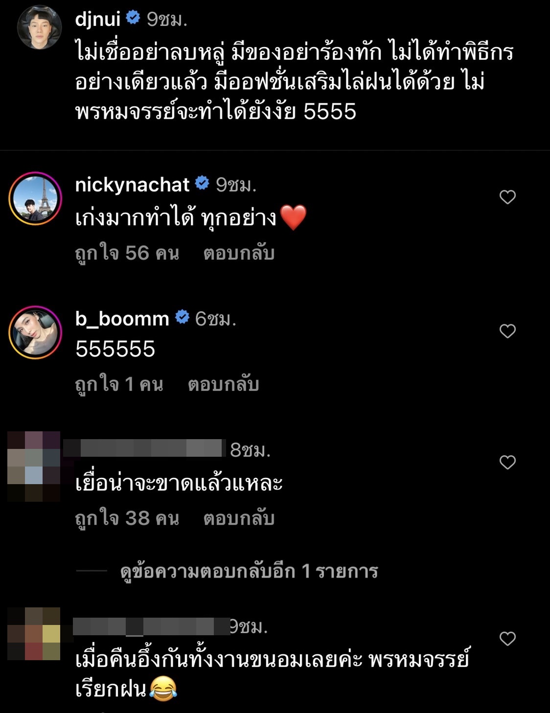 ดีเจนุ้ย สวดมนต์ไล่ฝน ผลที่ได้เป็นแบบนี้!!