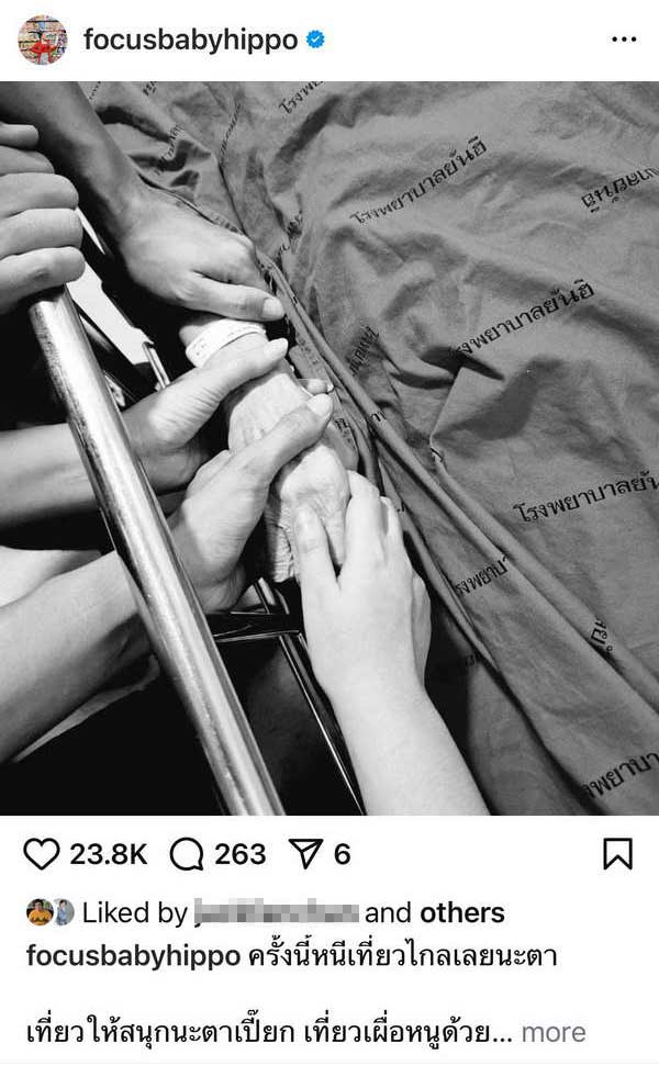 โฟกัส จีระกุล สุดเศร้า! สูญเสียบุคคลสำคัญของครอบครัว