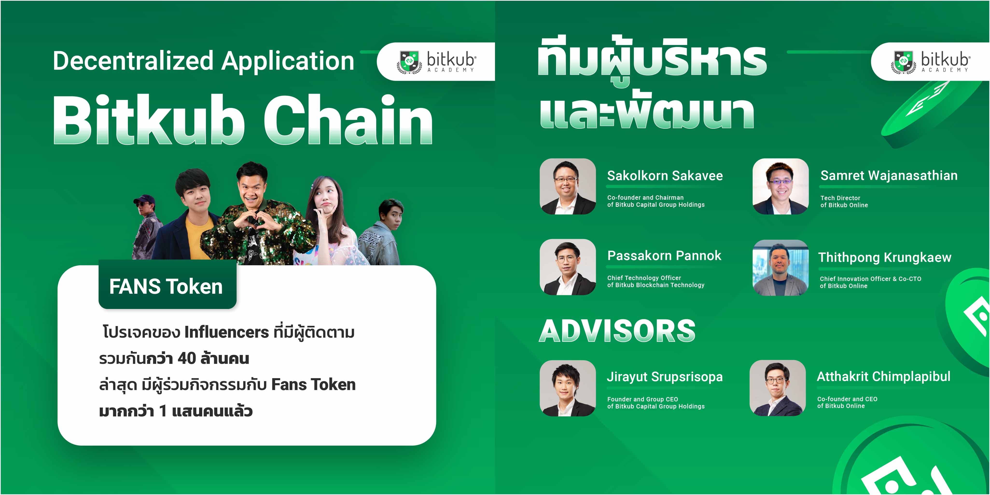 สรุปไทม์ไลน์ Bitkub ยูนิคอร์นหมื่นล้าน ฝันสลายเมื่อดีล SCB ล่ม สรุปไทม์ไลน์ Bitkub ยูนิคอร์นหมื่นล้าน ฝันสลายเมื่อดีล SCB ล่ม